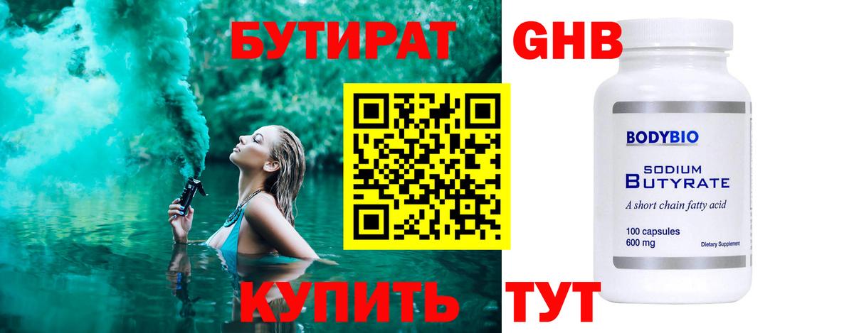 БУТИРАТ  Бутират оксибутират  Вход с VPN  Избербаш 