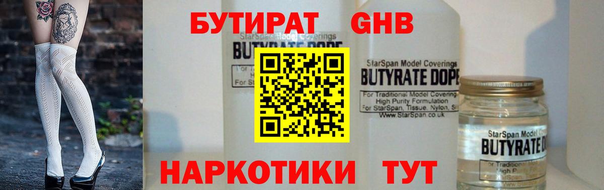 БУТИРАТ BDO 33% Избербаш