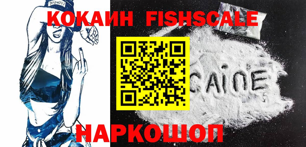 COCAIN FishScale Избербаш