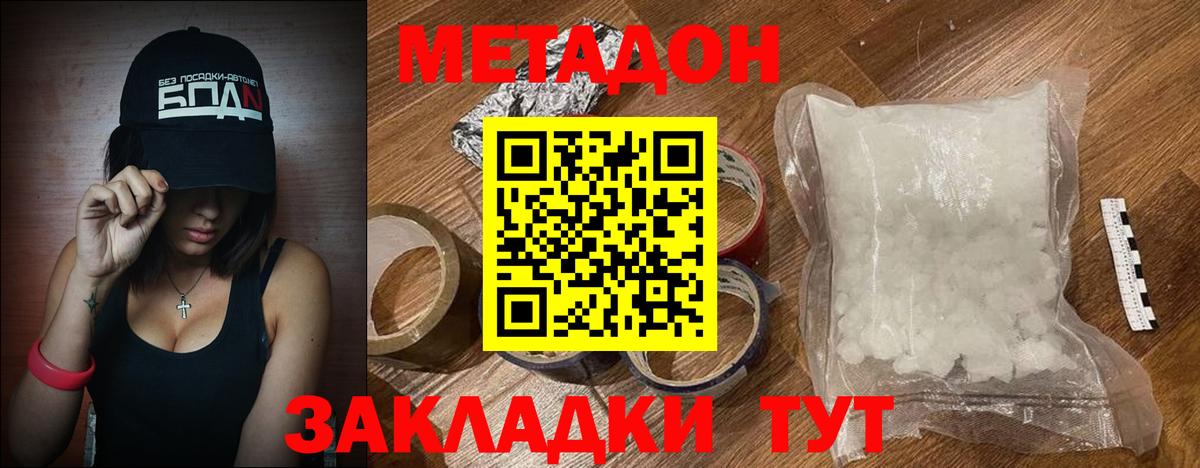 МЕТАДОН кристалл Избербаш